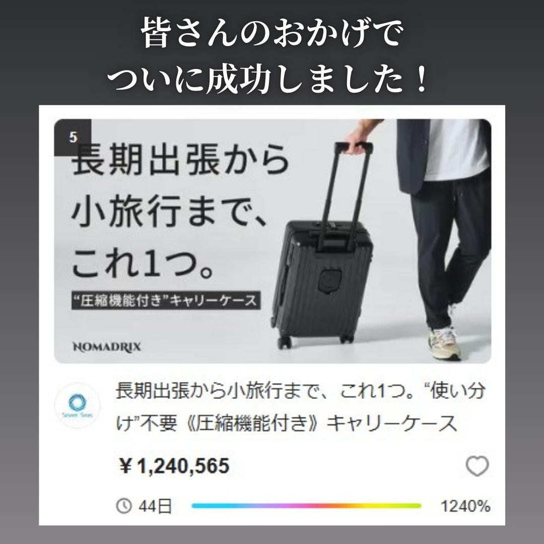 Makuake｜長期出張から小旅行まで、これ1つ。“使い分け”不要《圧縮機能