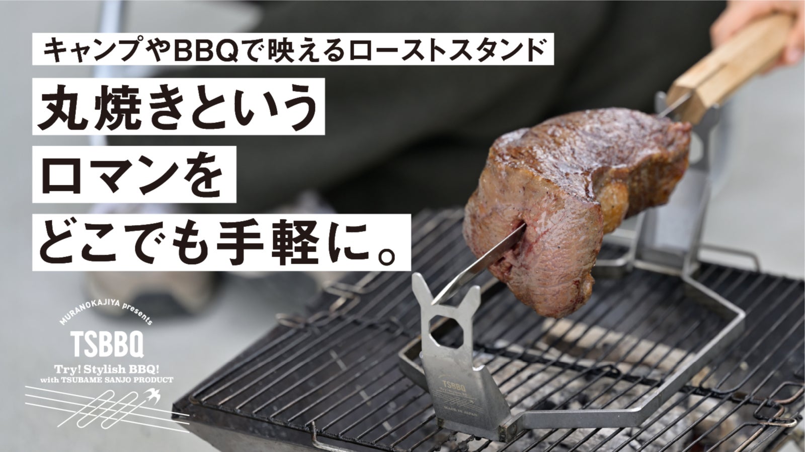 村の鍛冶屋 のプロジェクト｜マクアケ - アタラシイものや体験の応援
