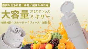 理想的な体作りをサポート！保温保冷可能、直接飲めるタンプラー型ミキサー