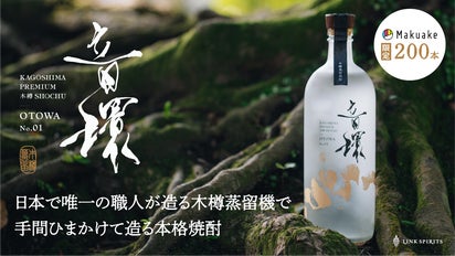 ベニハルカの甘みと木樽蒸留のまろやかさの融合。プレミアム焼酎