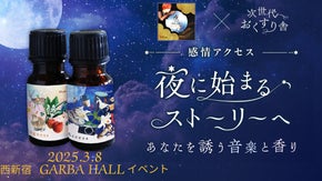 【感情アクセス】曲とアロマに包まれながら IoYou に浸るイベント開催