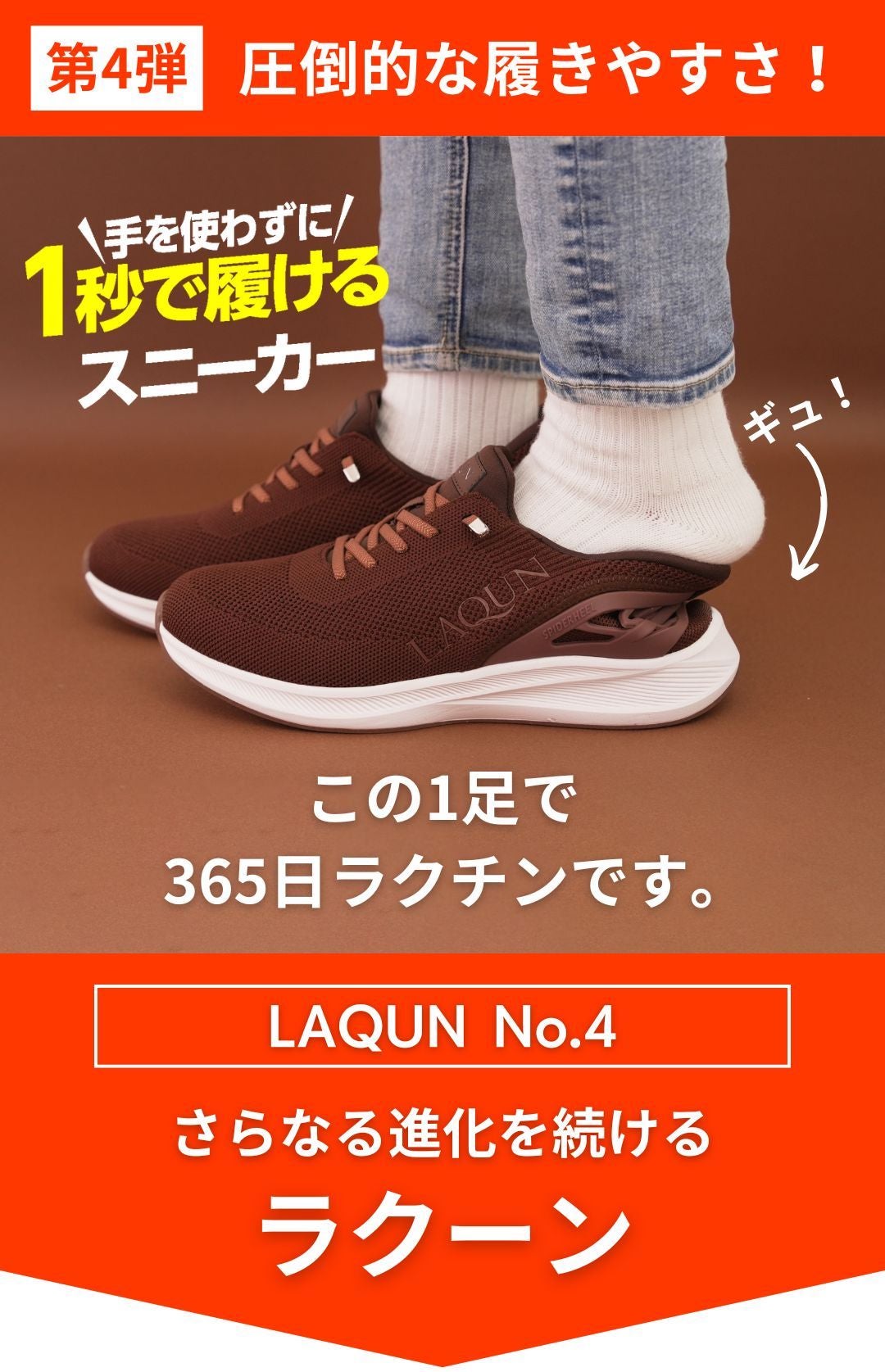 第4弾】冬の毎日を楽に暖かくする靴。1秒で履けるスニーカー