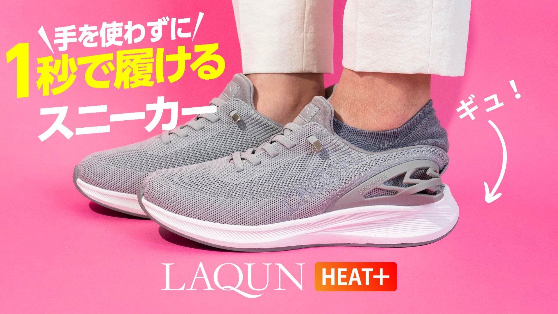 第4弾】冬の毎日を楽に暖かくする靴。1秒で履けるスニーカーLAQUN冬の