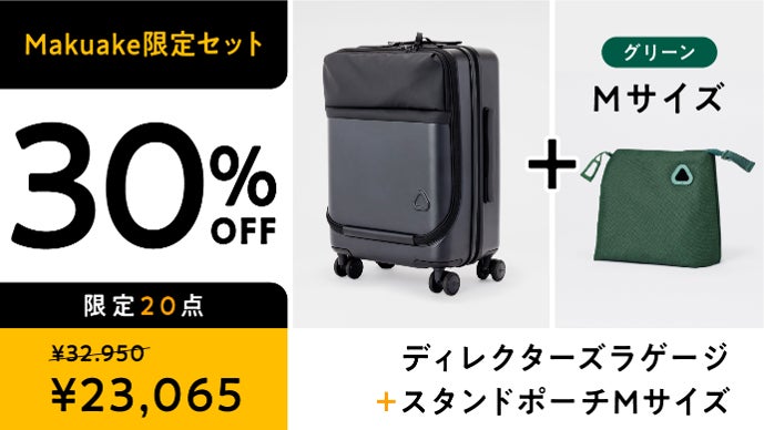 移動中の不便さを解消したミニマルな キャリーケース。ディレクターズ