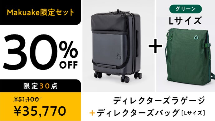 移動中の不便さを解消したミニマルな キャリーケース。ディレクターズ