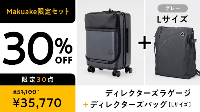 移動中の不便さを解消したミニマルな キャリーケース。ディレクターズ
