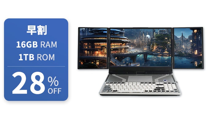 拡張モニターではなく、究極の3画面ノートPC！仕事からエンタメまで