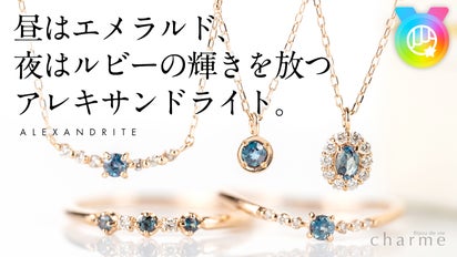世界3大希少石！】ダイヤより希少な『アレキサンドライト』の 