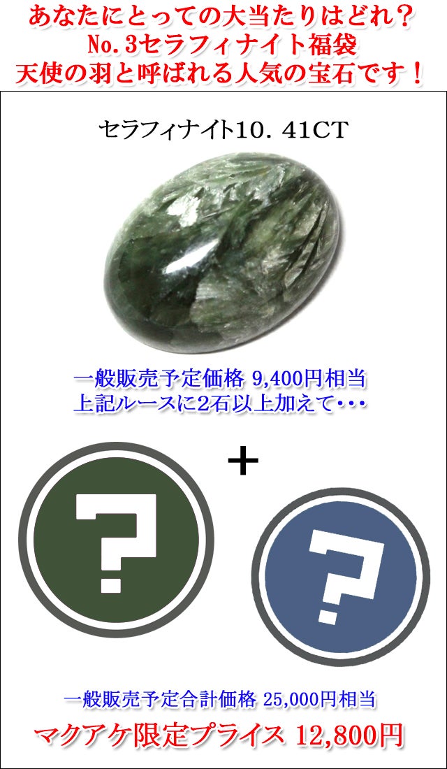 水晶、翡翠、蛇石、どれも原石です。