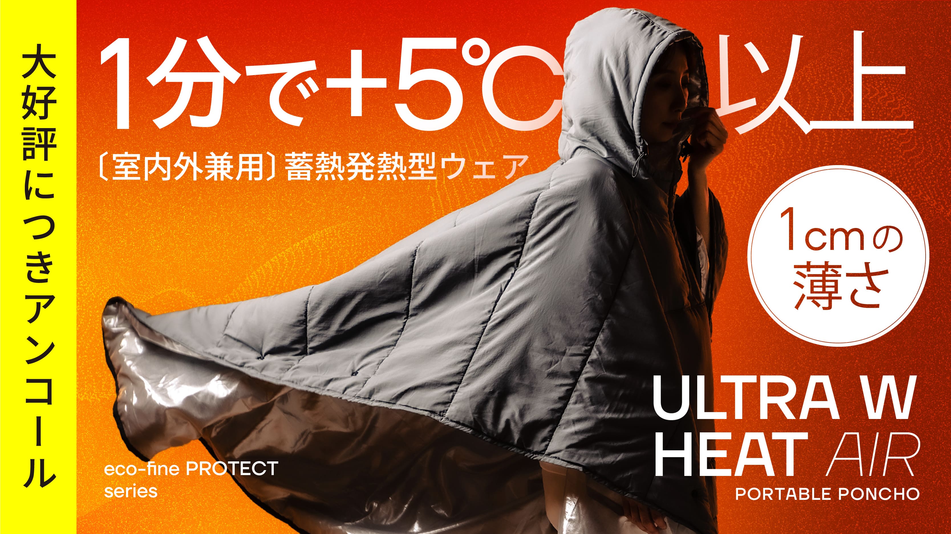 Makuake｜【これ1つで眠れる】特殊素材がコンパクトで暖かい。わずか