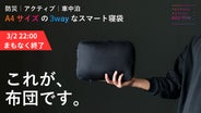 これ1つで眠れる】特殊素材がコンパクトで暖かい。わずか800gの