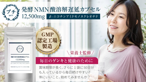 発酵 NMN 酸溶解遅延カプセル12,500mg