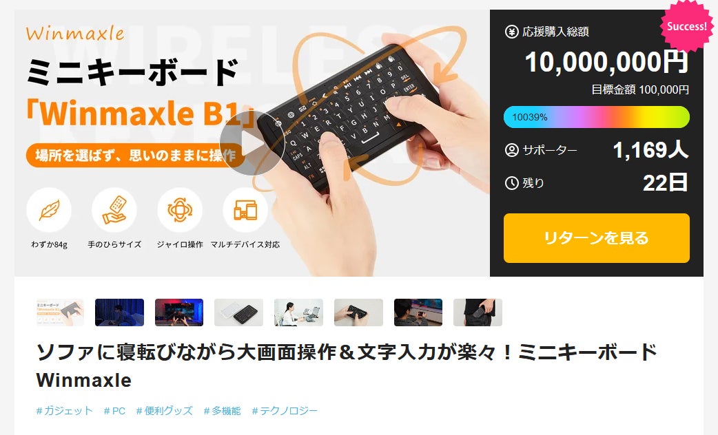 Makuake｜ソファに寝転びながら大画面操作＆文字入力が楽々！ミニ