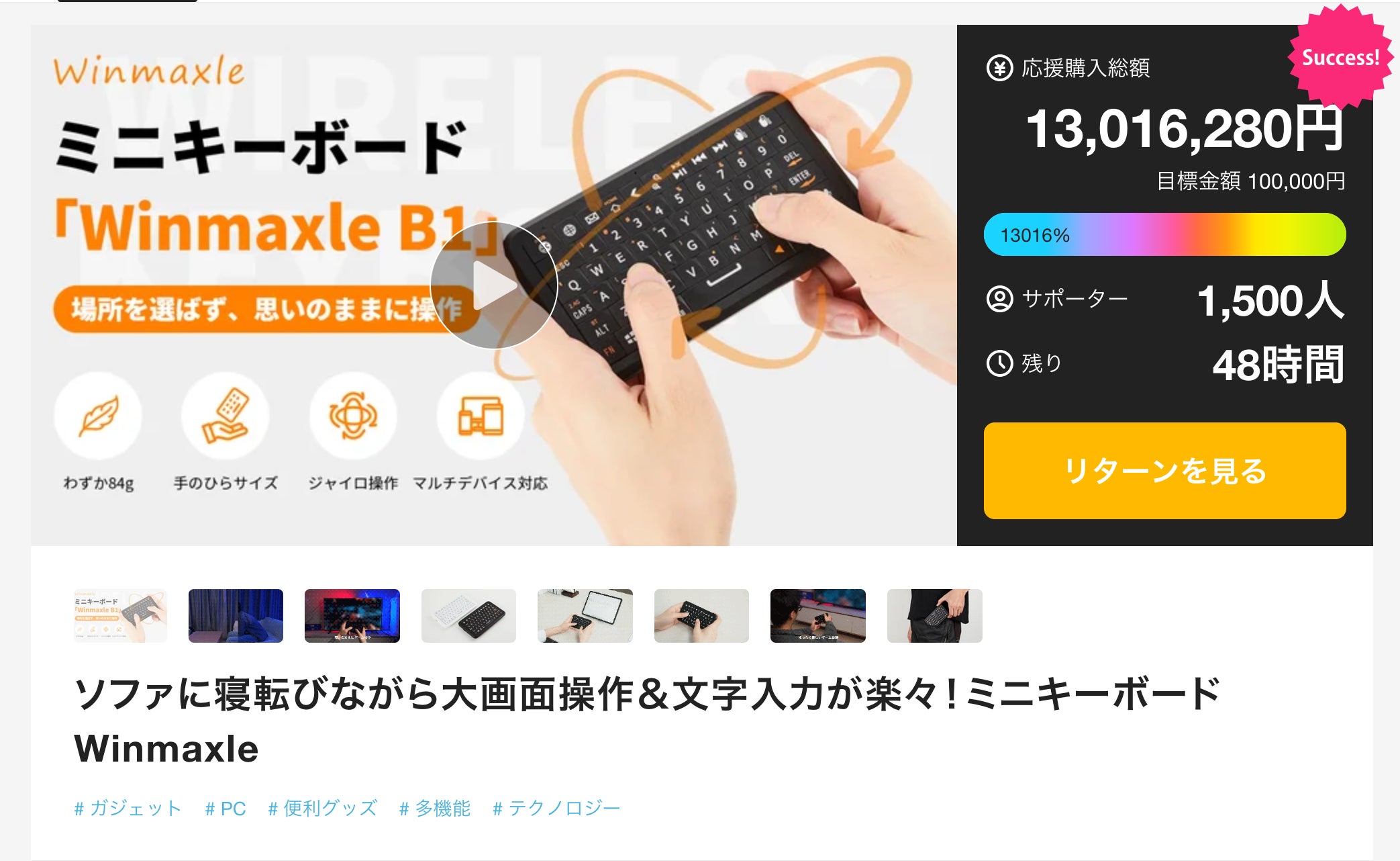 Makuake｜ソファに寝転びながら大画面操作＆文字入力が楽々！ミニ