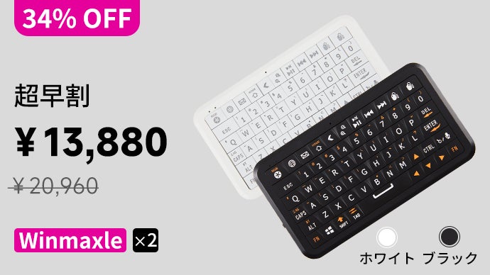 ソファに寝転びながら大画面操作＆文字入力が楽々！ミニ