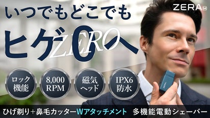 ヒゲ剃り＋鼻毛ケアの2in1！防水電動シェーバー【ZERA M】 ヒゲ剃り＋鼻毛ケアの2in1！防水・ロック機能付き電動シェーバー