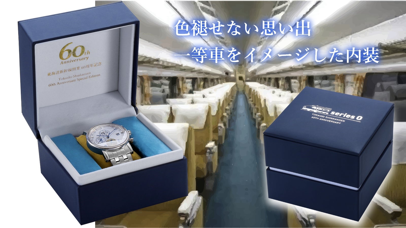 JR東海承認済【東海道新幹線開業60周年記念】0系新幹線GMT腕時計