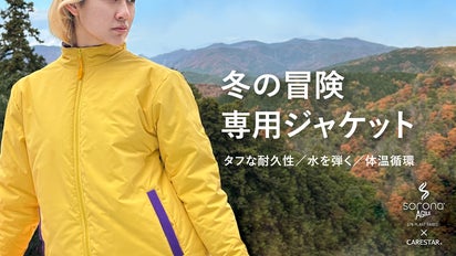 タフで究極蓄熱。電源不要で1分でプラス18℃の全天候型撥水マウンテン