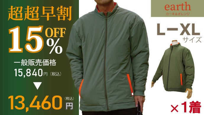 タフで究極蓄熱。電源不要で1分でプラス18℃の全天候型撥水マウンテン