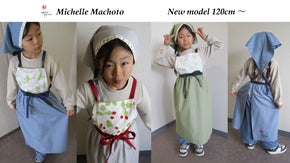 子供ドレスエプロン 全3柄 ! 「山野草」や「野菜花」の胸当てでペアルック！！