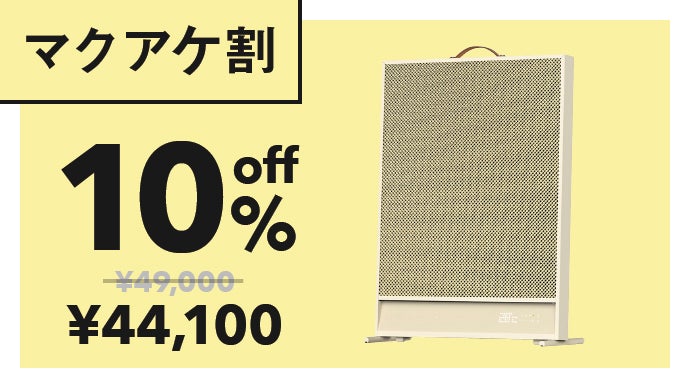 太陽のようなぬくもりをあなたに】遠赤外線で瞬時に広がる暖かさ
