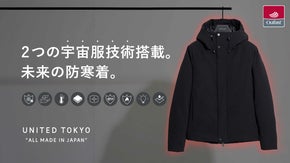 【熱すぎず極暖】宇宙服技術２つ搭載、冷気遮断と温度調節による『未来の防寒着』誕生