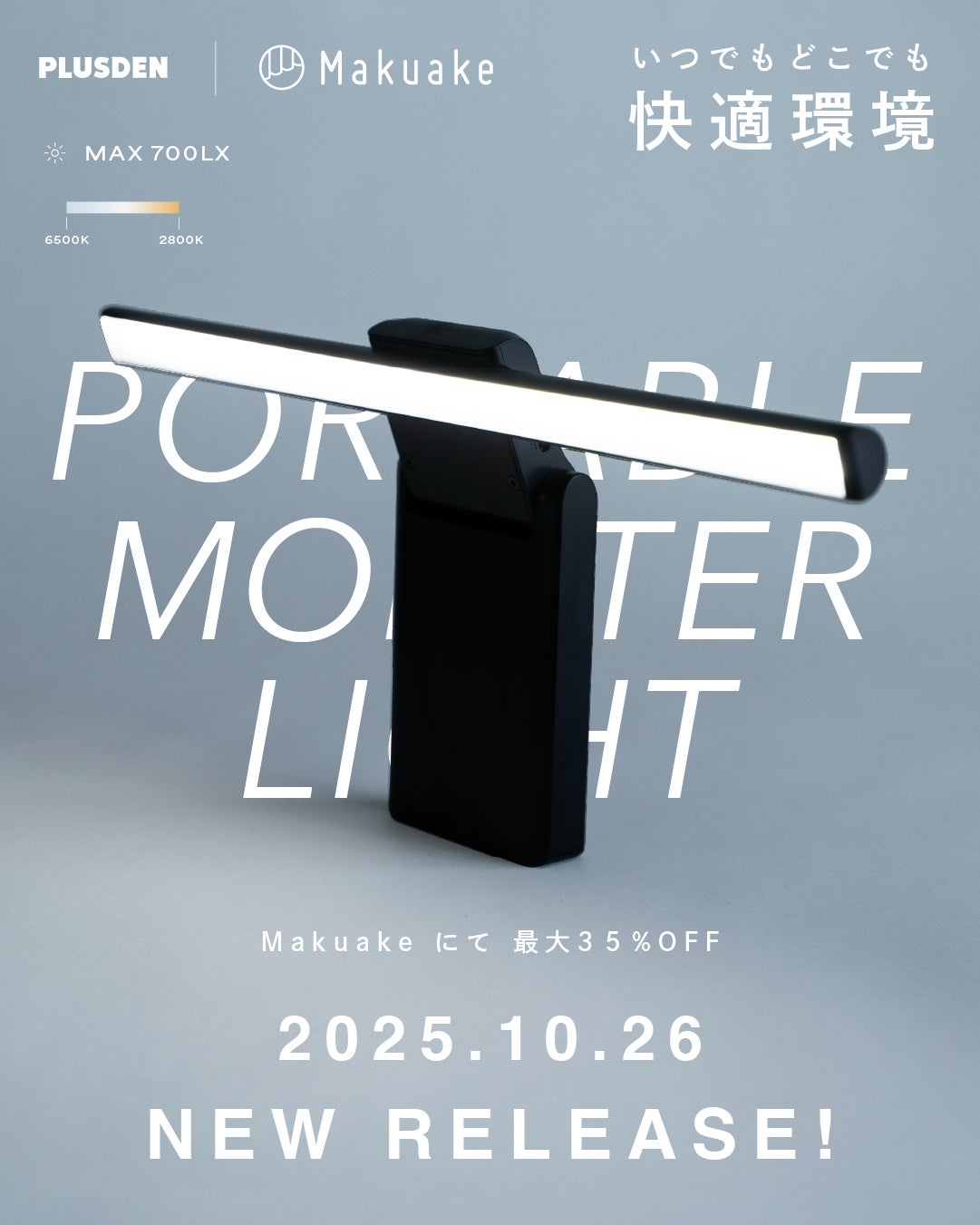 Makuake｜【噴射×吸引】スマホサイズで風速35m/s。デスクに置きたい
