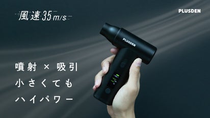 噴射×吸引】スマホサイズで風速35m/s。デスクに置きたい2in1エア