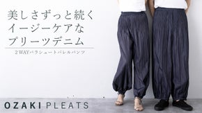 美しさずっと続く！簡単なケアで綺麗なシルエットが手に入る２WAYパンツ｜匠の技８