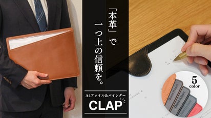 本革」で1つ上のビジネスを！本革贅沢仕上げのA4ファイル＆バインダー