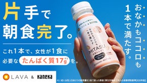 LAVAとカネカの共同開発！とろっと食感で満腹感！新・自然派たんぱくドリンク
