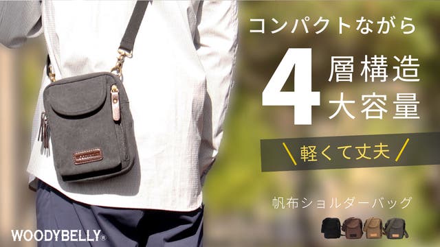 ちょっとした外出、旅行に！大きなスマホや長財布が入る軽量帆布ミニ