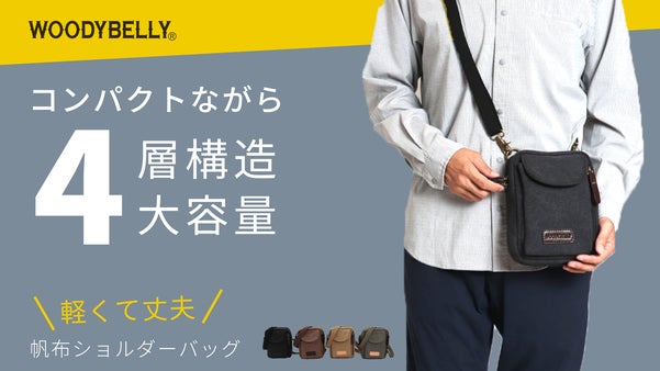 ちょっとした外出、旅行に！大きなスマホや長財布が入る軽量帆布ミニショルダーバッグ