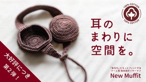 耳のまわりに空間を。自分サイズに調整できる。押さえつけずに空気で温めるイヤーマフ