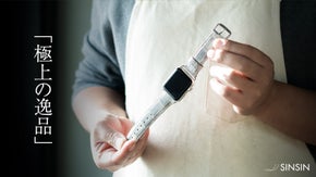 【大人のApple Watchバンド】革職人がヒマラヤクロコダイルで本気で作る！