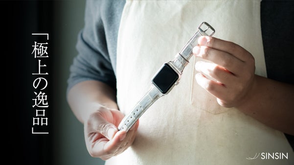 【大人のApple Watchバンド】革職人がヒマラヤクロコダイルで本気で作る！