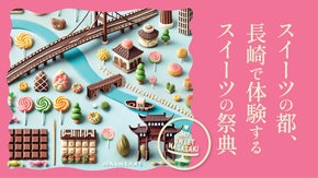 【ピエール・エルメ・パリ協力！】長崎発・歴史を紡ぐスイーツフェスティバル