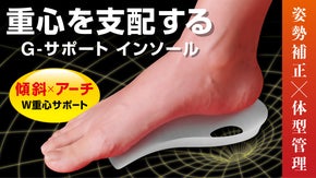 G - サポート インソール