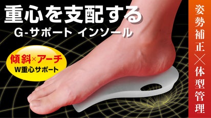 G - サポート インソール｜マクアケ - アタラシイものや体験の応援購入