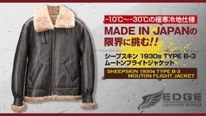 ニュージーランド産ダブルフェイスムートンの「TYPE B-3」を5万円台から