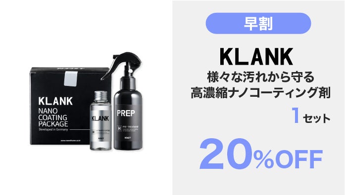 維持力抜群！水垢、油垢、カビなど様々な汚れから守る！高濃縮ナノ