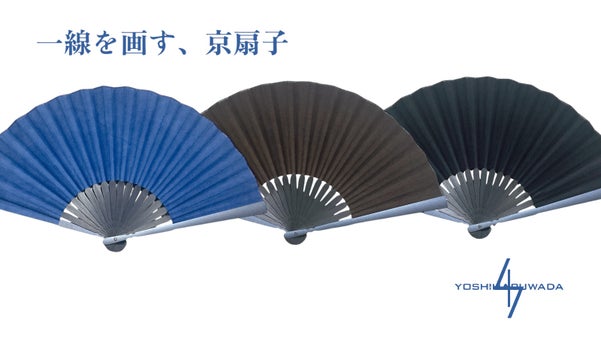 古くから、日本人の生活に寄り添ってきた「黒・紺・茶」の魅力を新に京扇子で伝える！