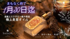 安らぐ至福の香り。私史上、極上の艶肌・艶髪に。ボタニカルオイル美容液