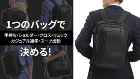 【収納抜群】1つ持っているだけであらゆるシーンに対応できるエンリス4WAYパック