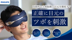 目元のツボを正確に刺激！16の立体振動で目元を徹底ケア【PHILIPSアイケア】