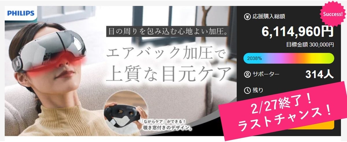 Makuake｜目元からこめかみまで上質ケア。独自のエアバック加圧搭載