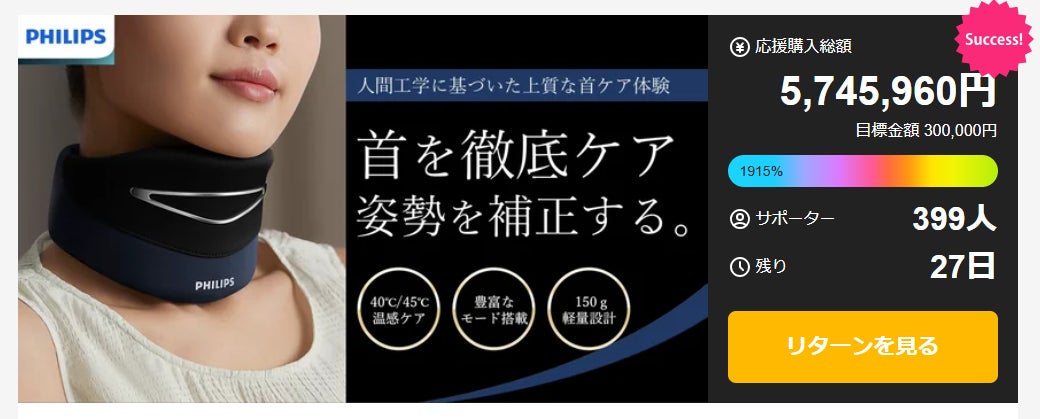 人間工学に基づいた上質な首ケア体験！首を支え姿勢補正【PHILIPS