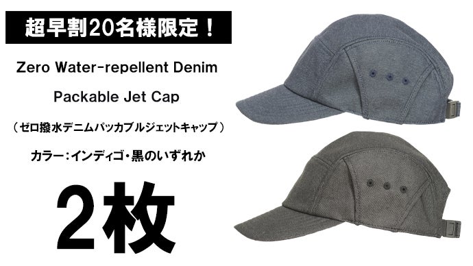 キャップセット 多色展開 コンパクトに収納可能。撥水×遮光一級×吸水速乾【全天候型】デニム