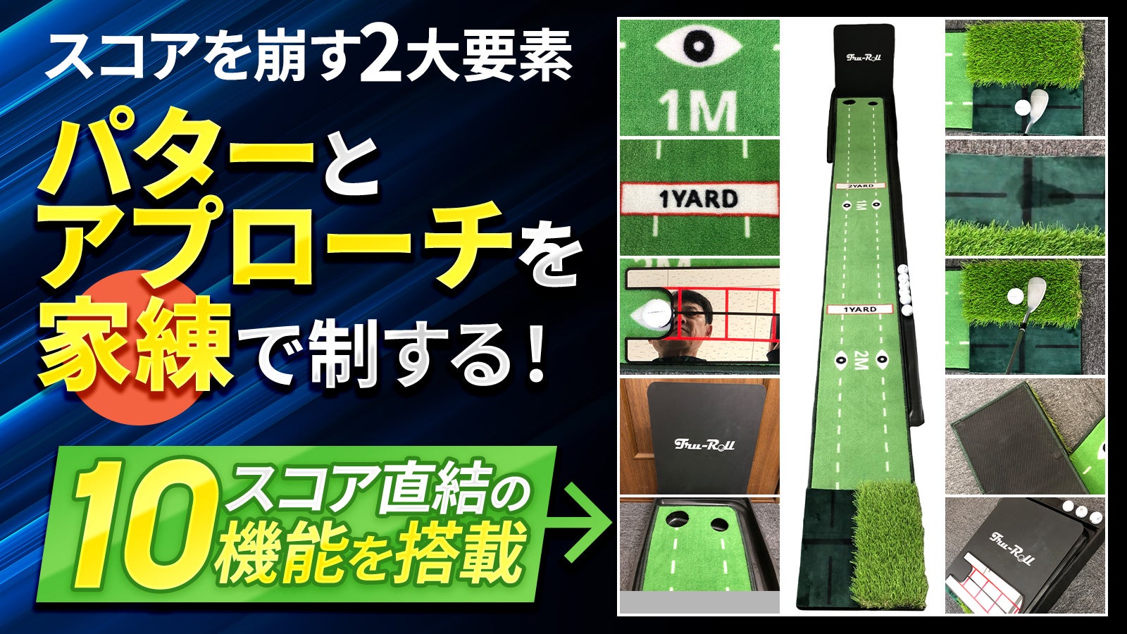 ゴルフ上達に！自宅でパターとアプローチの練習が出来る「マジック