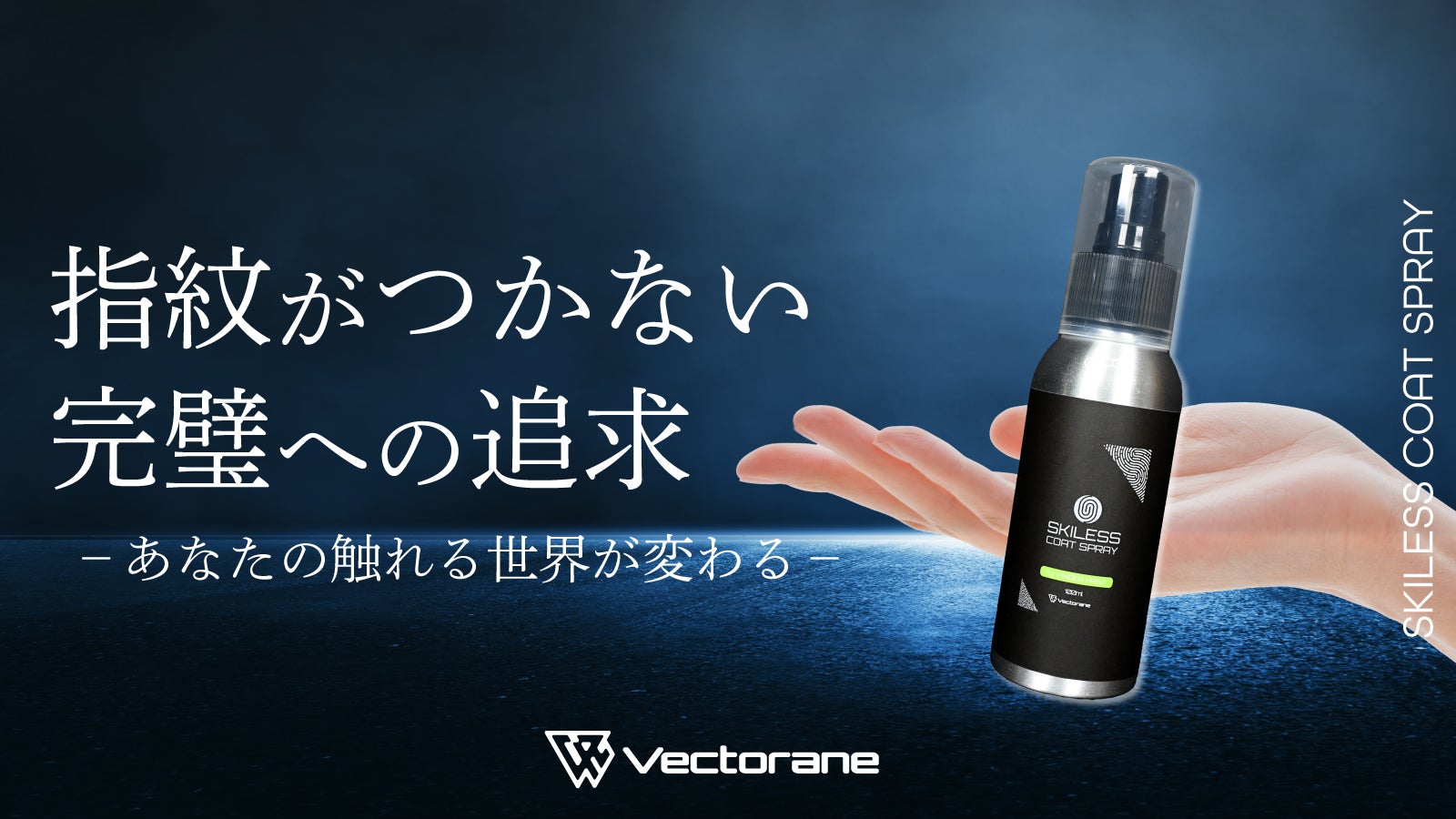 販売数3000本突破！指紋に悩まない時代到来。洗浄＆特殊被膜で生活の質